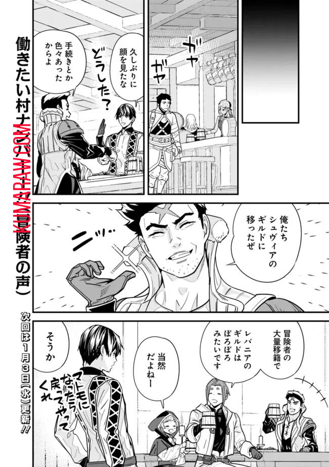 元勇者は静かに暮らしたい 第34話 - Page 12