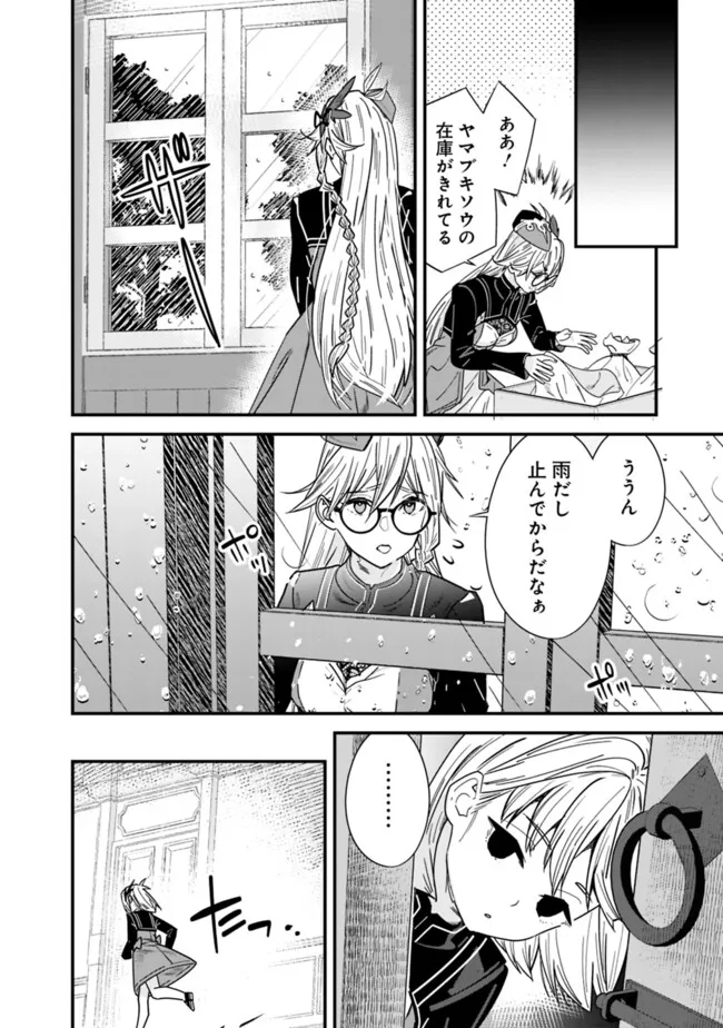 元勇者は静かに暮らしたい 第36話 - Page 8