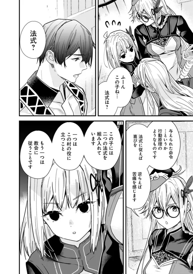 元勇者は静かに暮らしたい 第37話 - Page 2