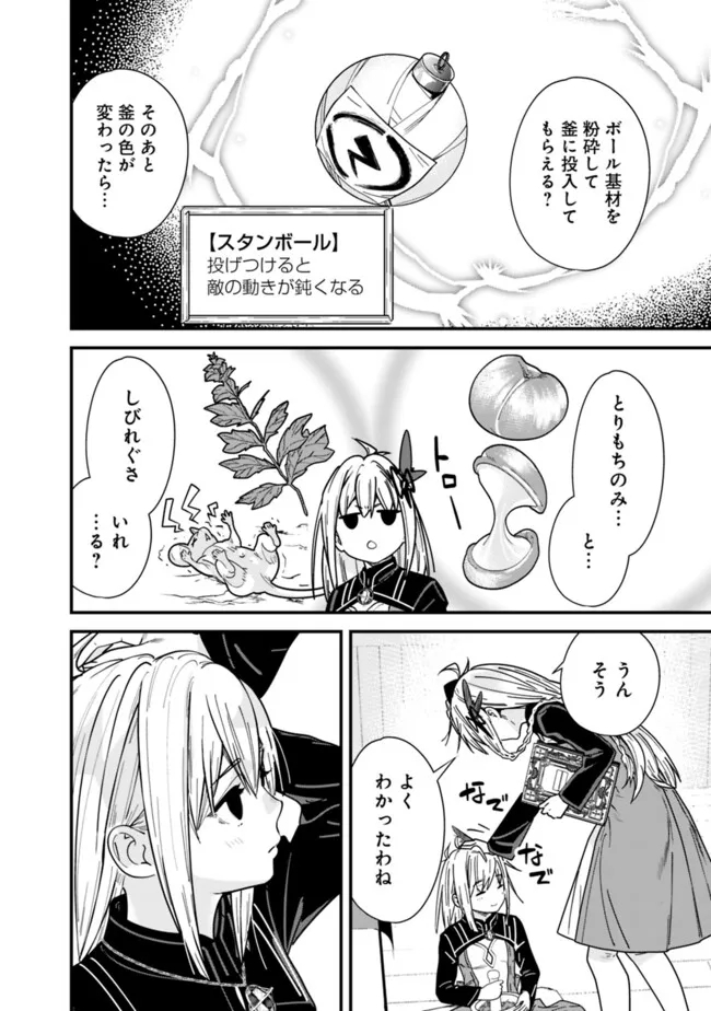 元勇者は静かに暮らしたい 第38.1話 - Page 2