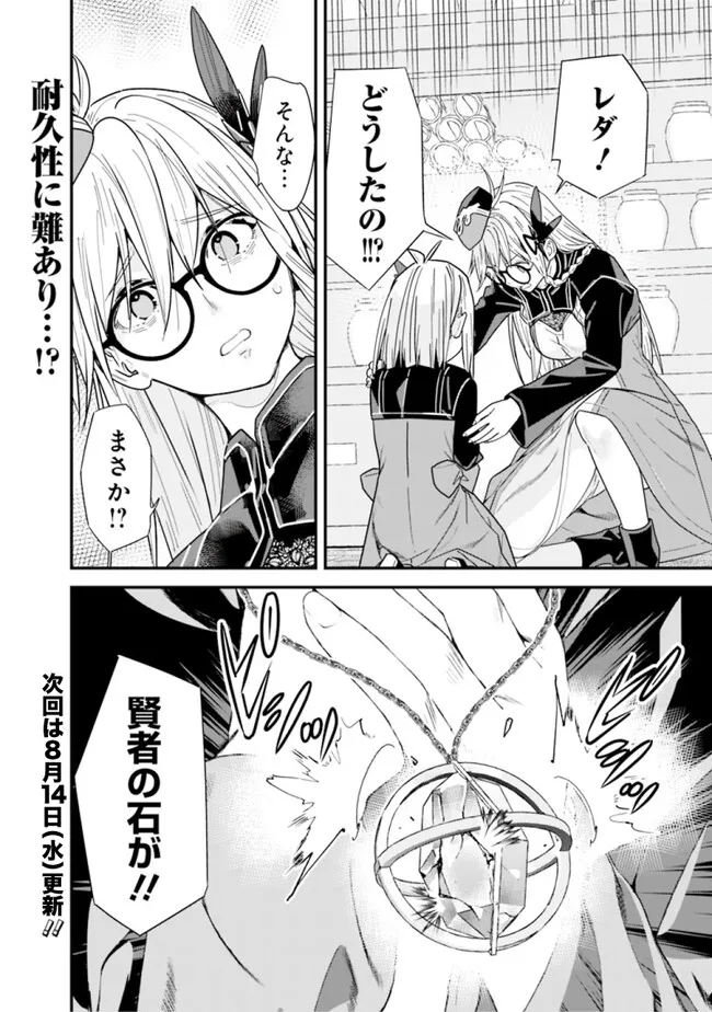 元勇者は静かに暮らしたい 第41話 - Page 12