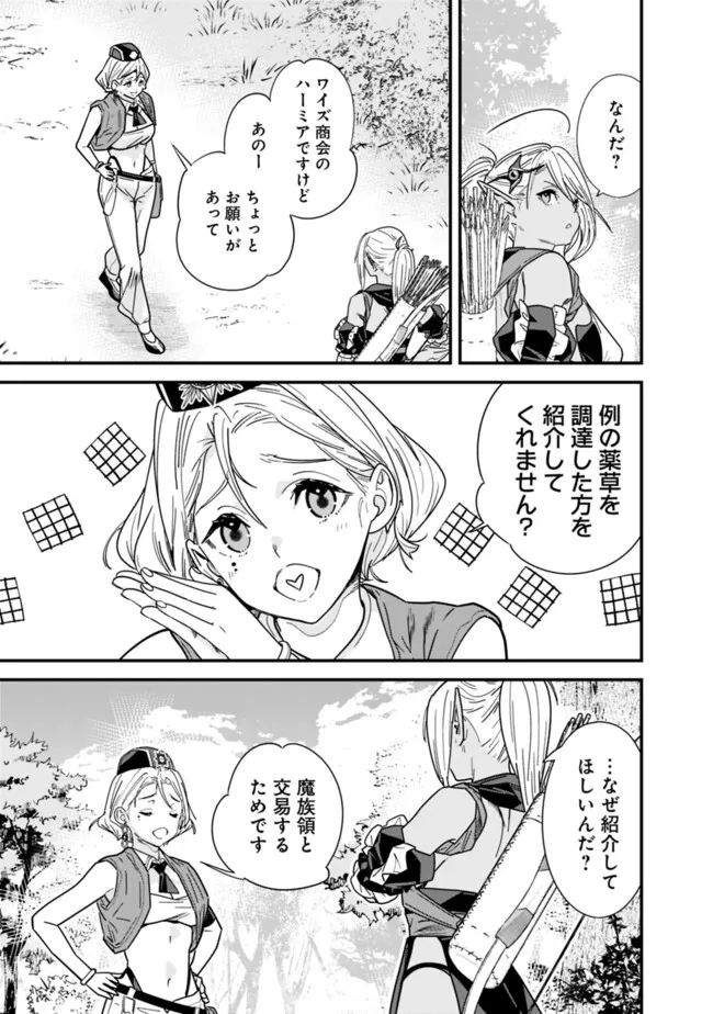 元勇者は静かに暮らしたい 第41話 - Page 3