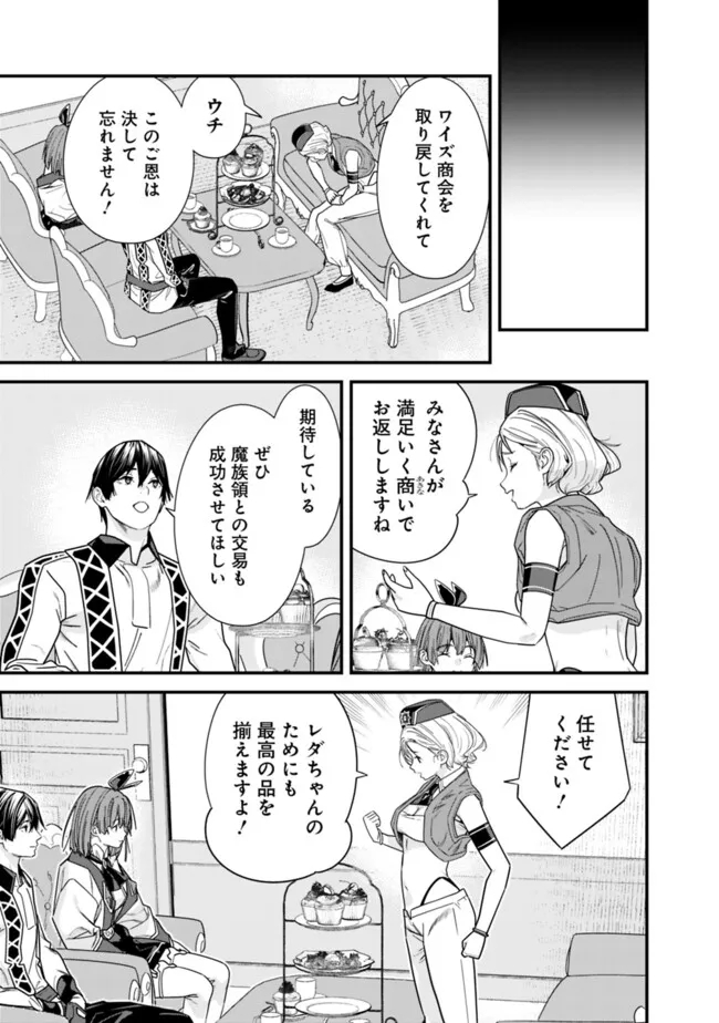 元勇者は静かに暮らしたい 第43話 - Page 11