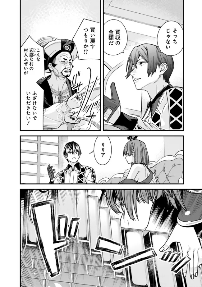 元勇者は静かに暮らしたい 第43話 - Page 8