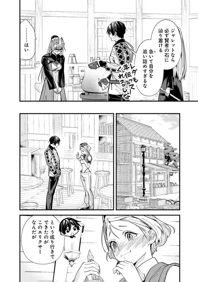 元勇者は静かに暮らしたい 第44.1話 - Page 8