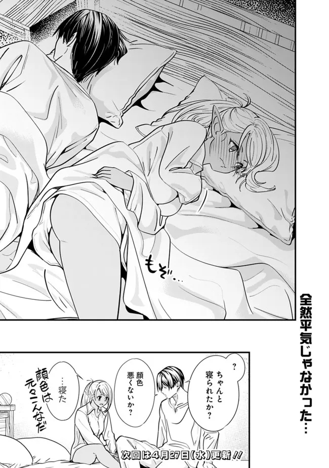 元勇者は静かに暮らしたい 第5.5話 - Page 3