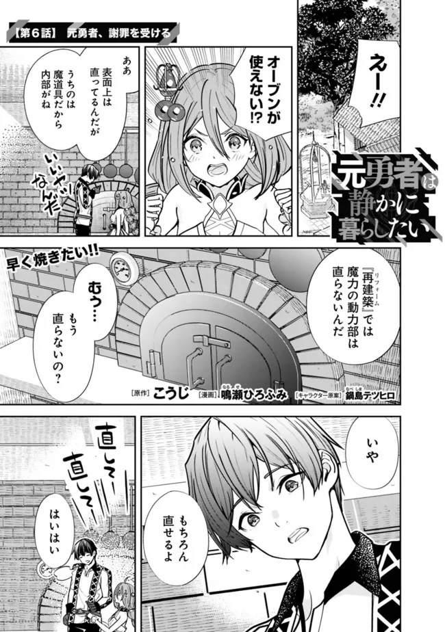 元勇者は静かに暮らしたい 第6話 - Page 1