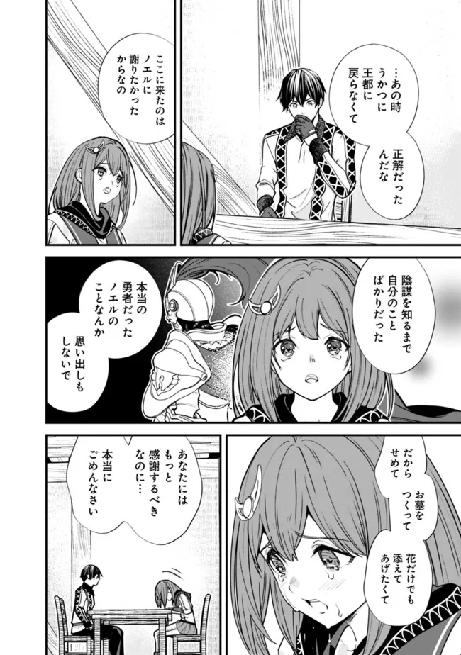 元勇者は静かに暮らしたい 第6話 - Page 12