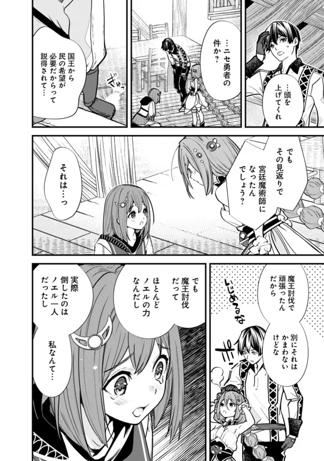 元勇者は静かに暮らしたい 第6話 - Page 6