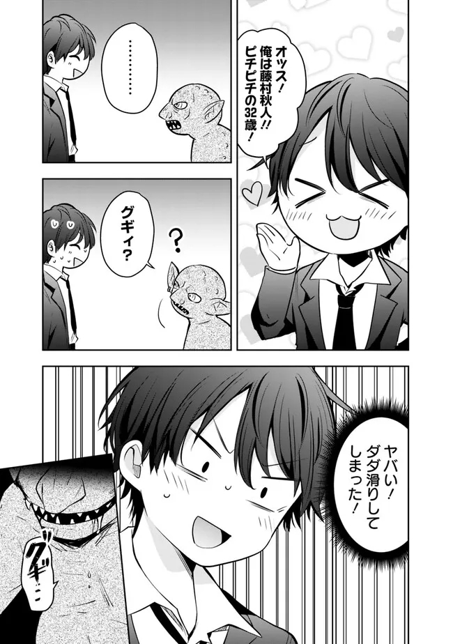 社畜ですが、種族進化して最強へと至ります 第1話 - Page 11