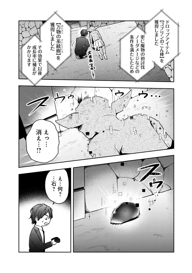 社畜ですが、種族進化して最強へと至ります 第1話 - Page 14