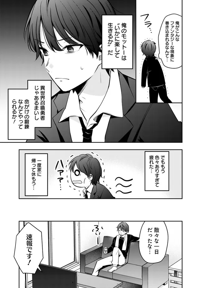 社畜ですが、種族進化して最強へと至ります 第1話 - Page 19