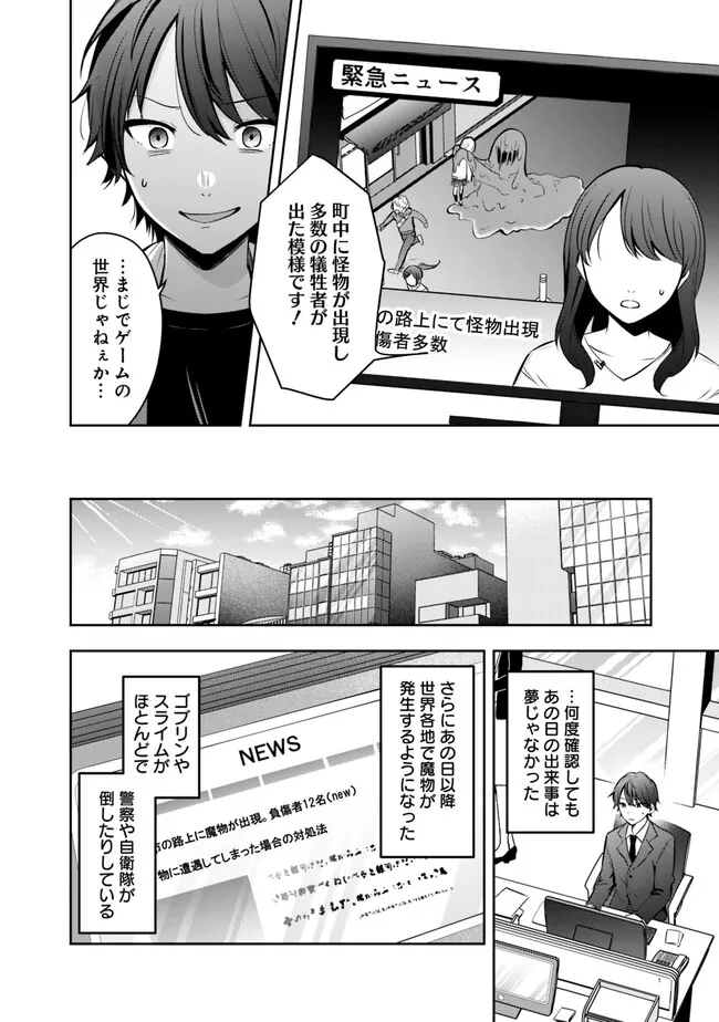 社畜ですが、種族進化して最強へと至ります 第1話 - Page 20