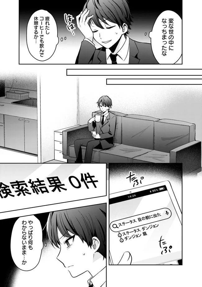 社畜ですが、種族進化して最強へと至ります 第1話 - Page 21