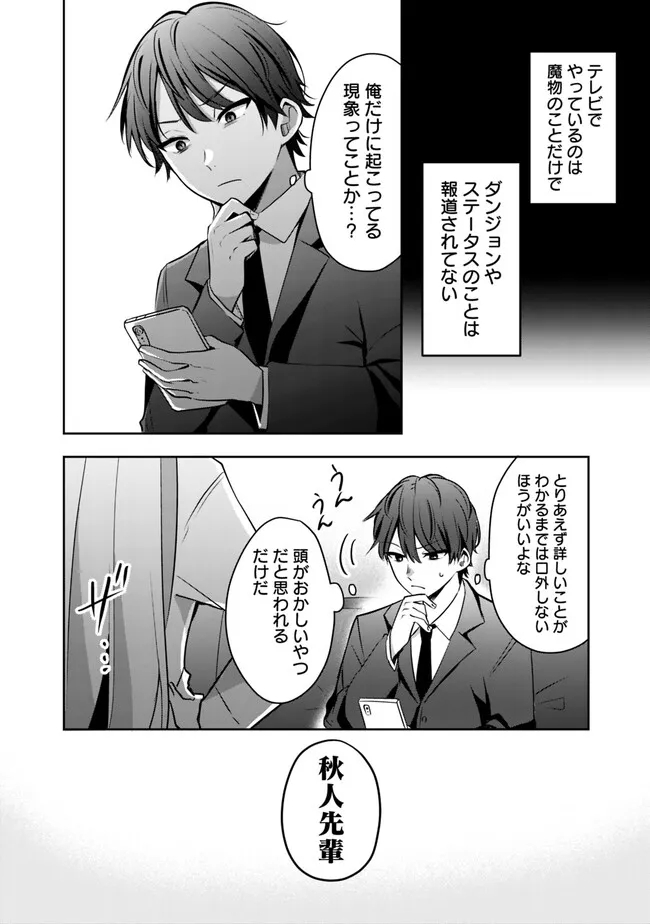 社畜ですが、種族進化して最強へと至ります 第1話 - Page 22