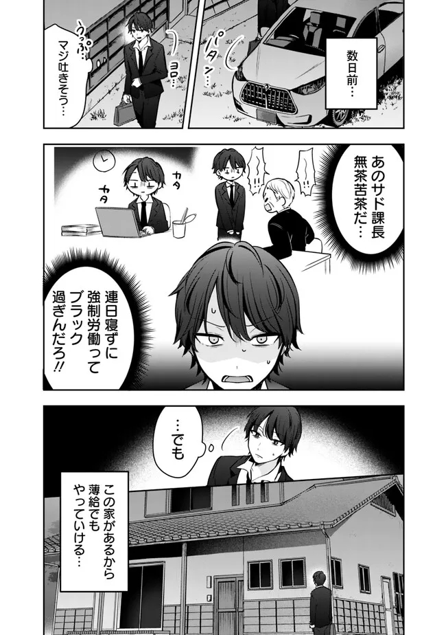 社畜ですが、種族進化して最強へと至ります 第1話 - Page 6