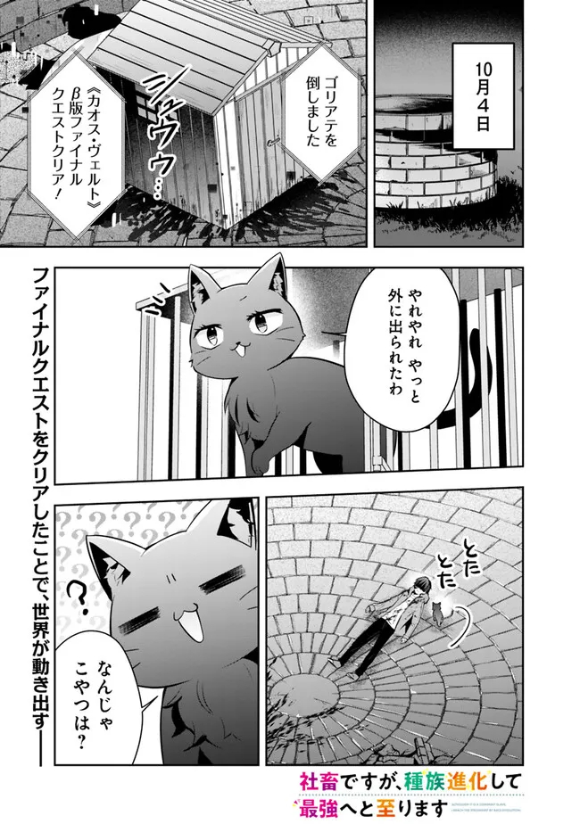 社畜ですが、種族進化して最強へと至ります 第10話 - Page 1