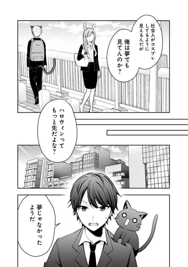 社畜ですが、種族進化して最強へと至ります 第10話 - Page 11