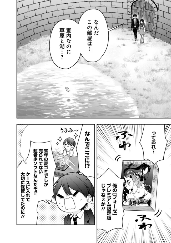 社畜ですが、種族進化して最強へと至ります 第11話 - Page 12