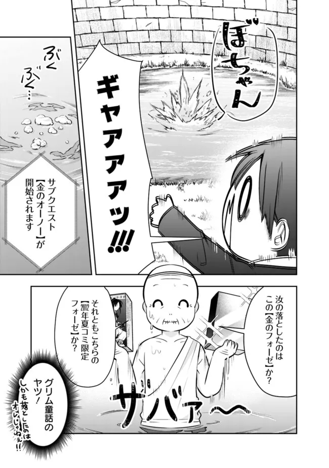 社畜ですが、種族進化して最強へと至ります 第11話 - Page 13