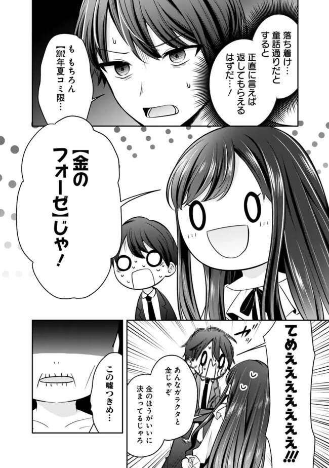 社畜ですが、種族進化して最強へと至ります 第11話 - Page 14