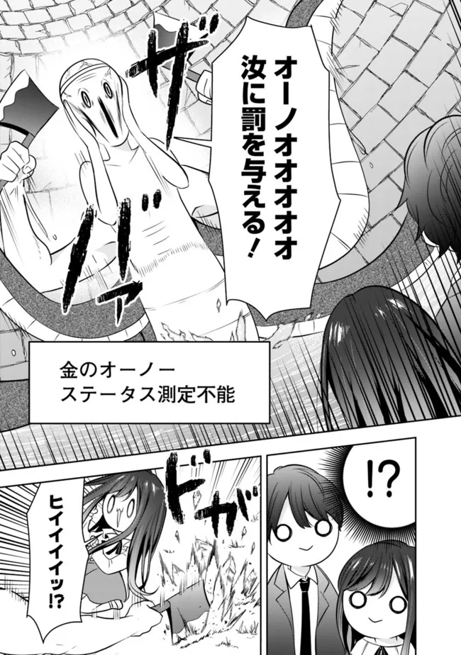 社畜ですが、種族進化して最強へと至ります 第11話 - Page 15