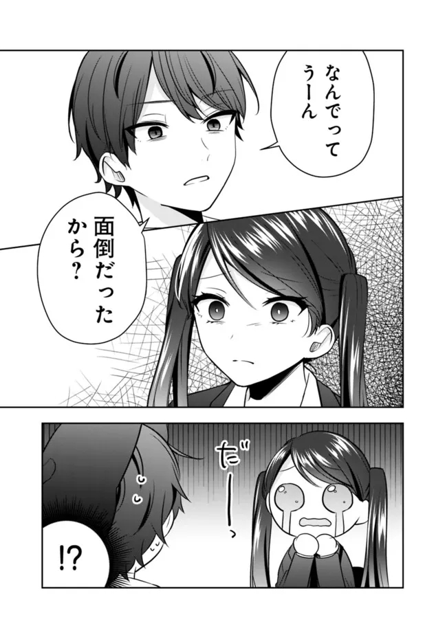 社畜ですが、種族進化して最強へと至ります 第11話 - Page 9