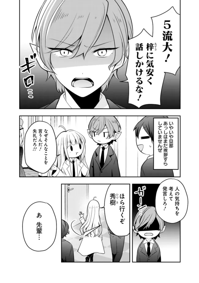 社畜ですが、種族進化して最強へと至ります 第12話 - Page 16