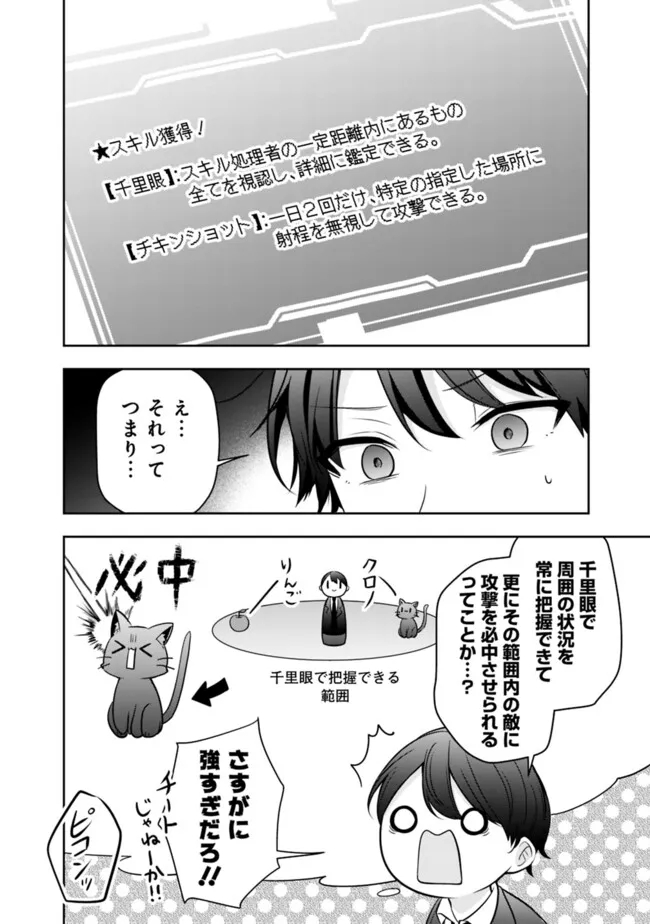 社畜ですが、種族進化して最強へと至ります 第12話 - Page 10