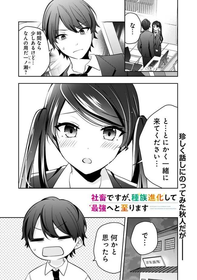 社畜ですが、種族進化して最強へと至ります 第13話 - Page 1