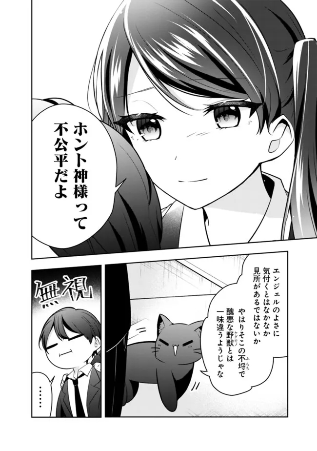 社畜ですが、種族進化して最強へと至ります 第13話 - Page 14