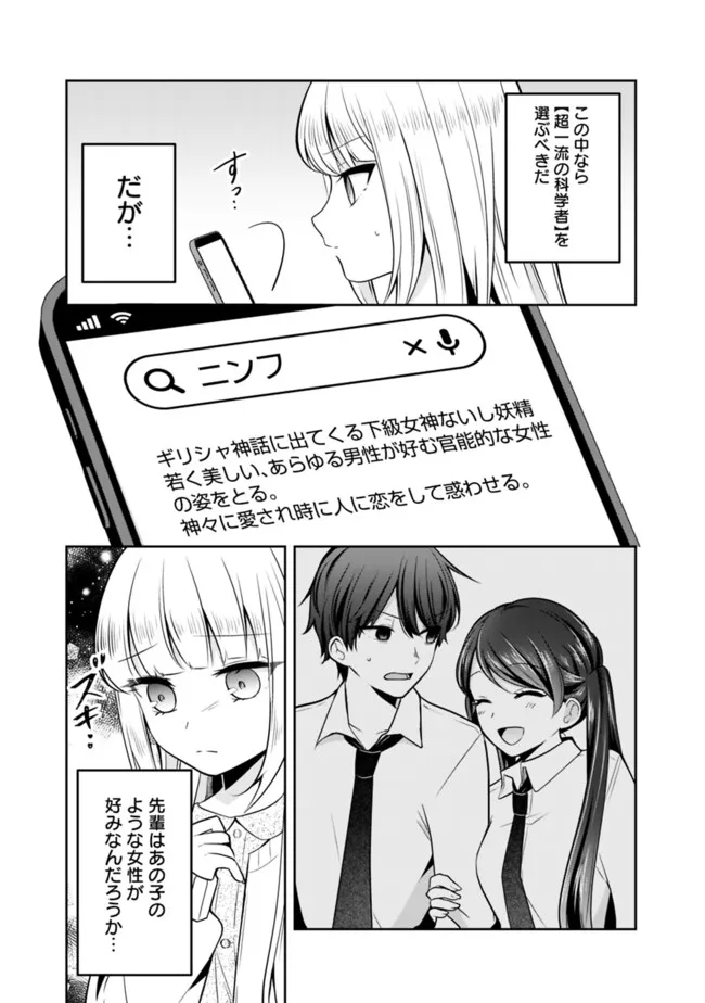 社畜ですが、種族進化して最強へと至ります 第14話 - Page 11