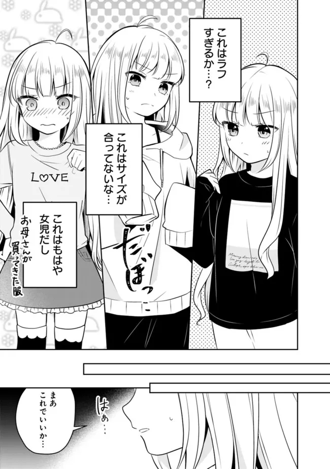 社畜ですが、種族進化して最強へと至ります 第14話 - Page 13