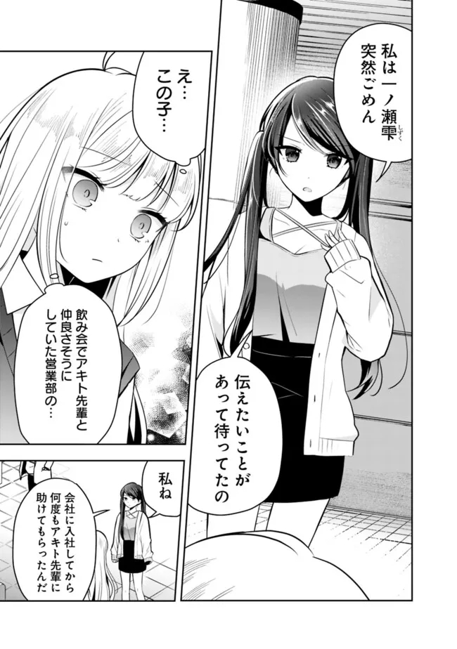 社畜ですが、種族進化して最強へと至ります 第14話 - Page 15