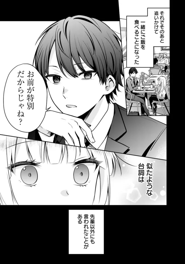 社畜ですが、種族進化して最強へと至ります 第14話 - Page 5