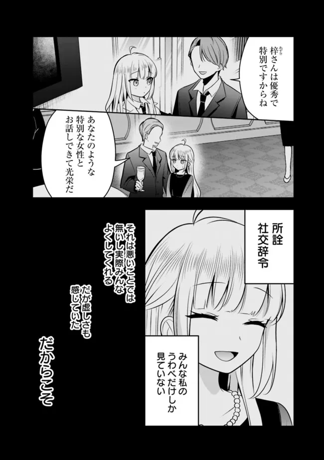 社畜ですが、種族進化して最強へと至ります 第14話 - Page 6