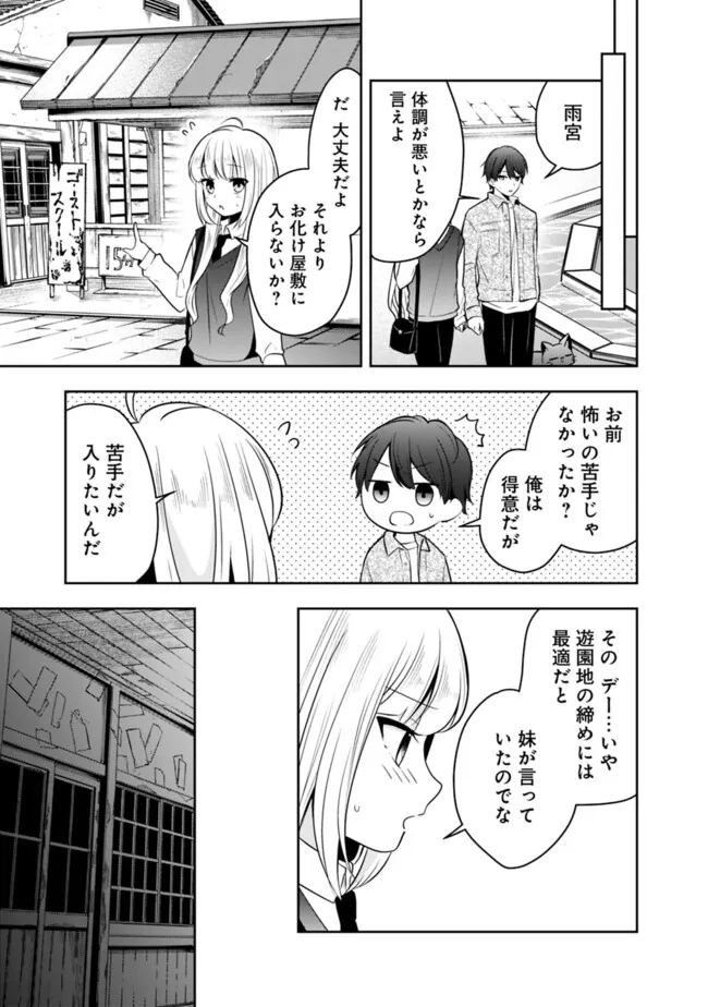 社畜ですが、種族進化して最強へと至ります 第15話 - Page 13