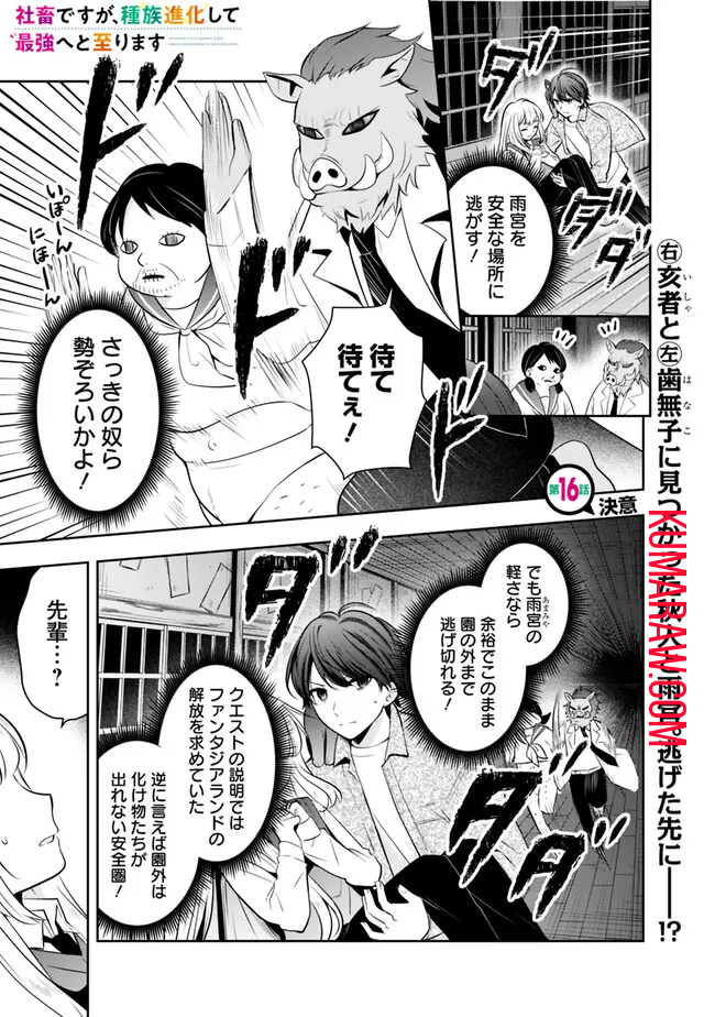 社畜ですが、種族進化して最強へと至ります 第16話 - Page 1