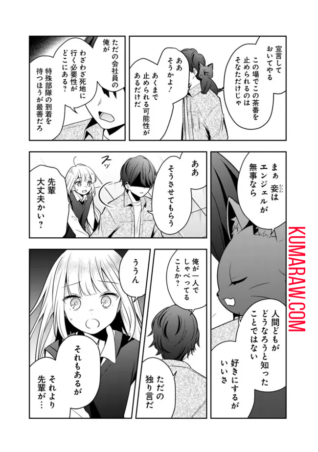 社畜ですが、種族進化して最強へと至ります 第16話 - Page 11