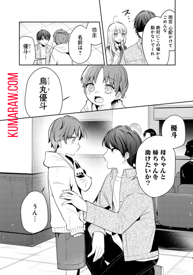 社畜ですが、種族進化して最強へと至ります 第16話 - Page 14