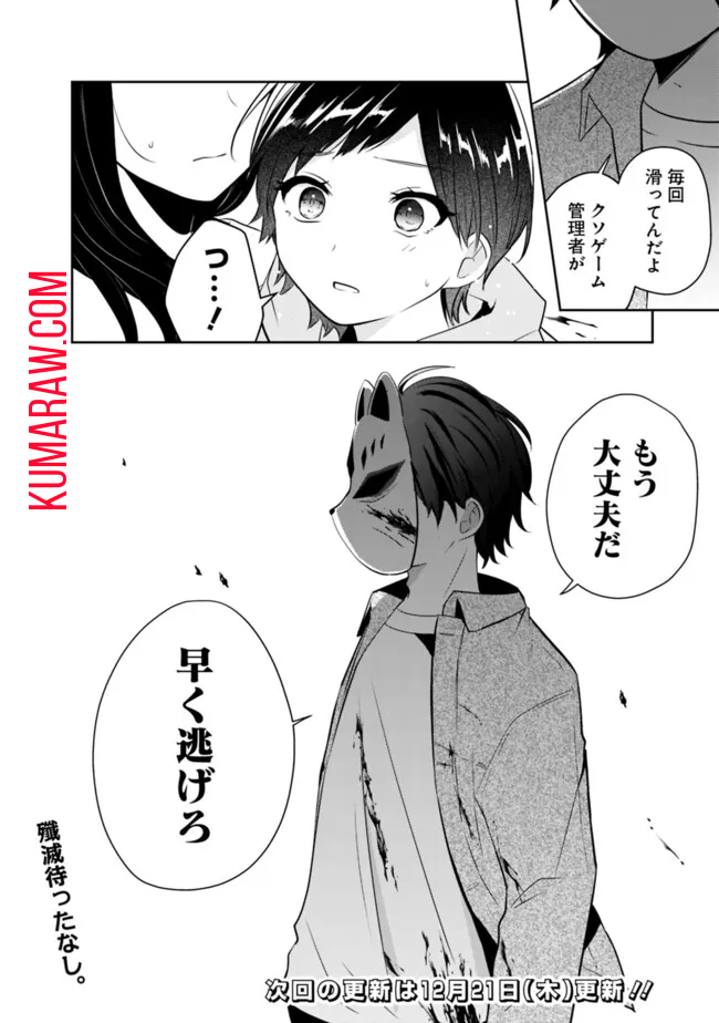 社畜ですが、種族進化して最強へと至ります 第16話 - Page 24