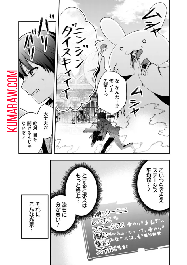 社畜ですが、種族進化して最強へと至ります 第16話 - Page 4