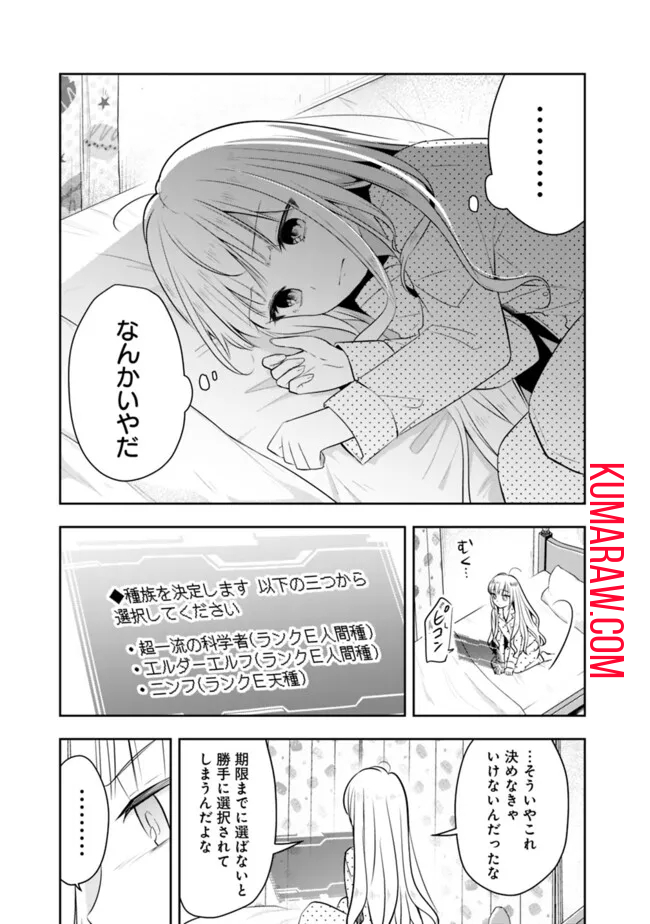 社畜ですが、種族進化して最強へと至ります 第18話 - Page 11