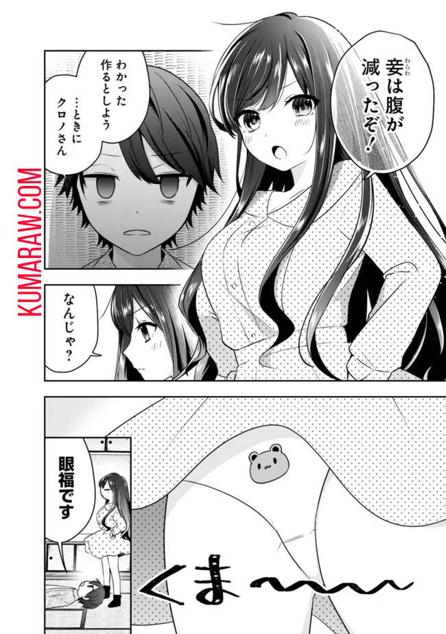 社畜ですが、種族進化して最強へと至ります 第19話 - Page 2