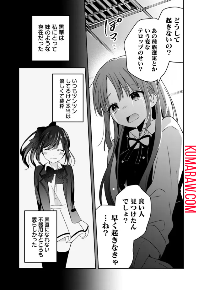 社畜ですが、種族進化して最強へと至ります 第19話 - Page 11