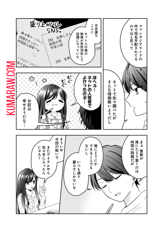 社畜ですが、種族進化して最強へと至ります 第19話 - Page 6