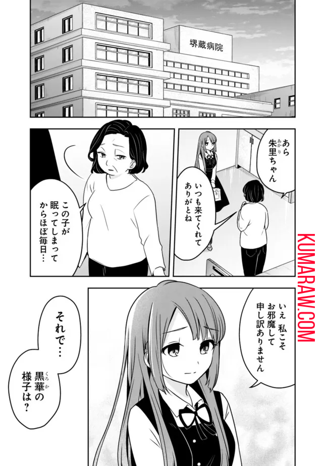 社畜ですが、種族進化して最強へと至ります 第19話 - Page 9