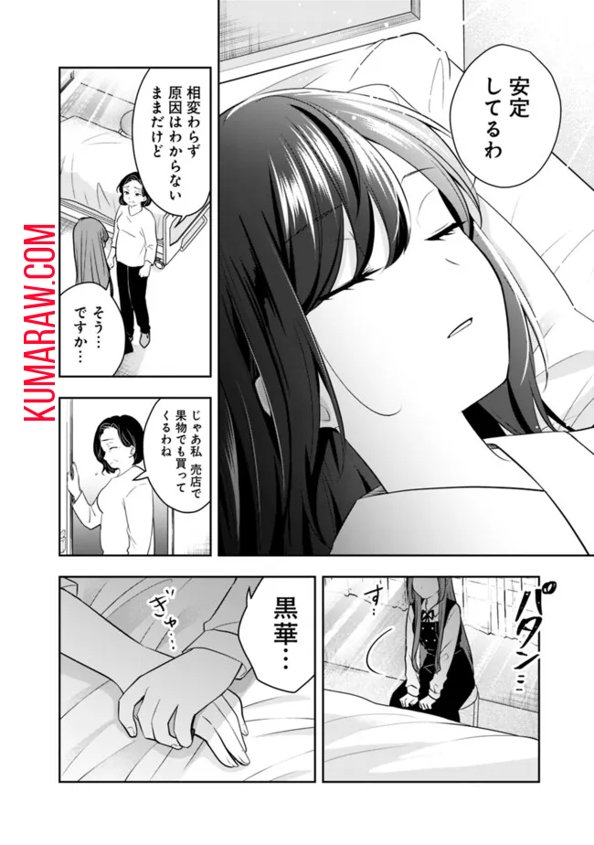 社畜ですが、種族進化して最強へと至ります 第19話 - Page 10