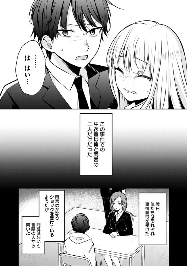 社畜ですが、種族進化して最強へと至ります 第2話 - Page 14