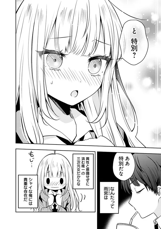 社畜ですが、種族進化して最強へと至ります 第2話 - Page 4